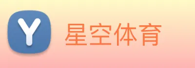 星空体育 logo